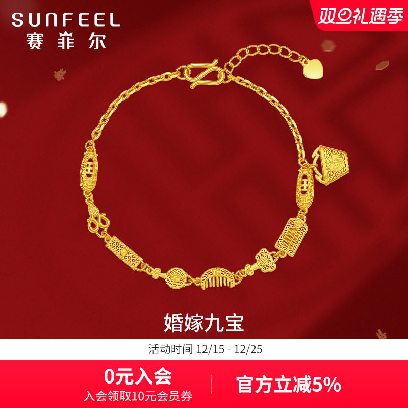 赛菲尔黄金手链女婚嫁九宝足金999.9古法金结婚喜庆结缘送老婆