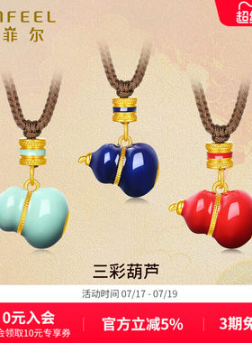 赛菲尔黄金首饰三彩葫芦足金吊坠硬金珐琅挂坠工艺福禄多彩送礼物