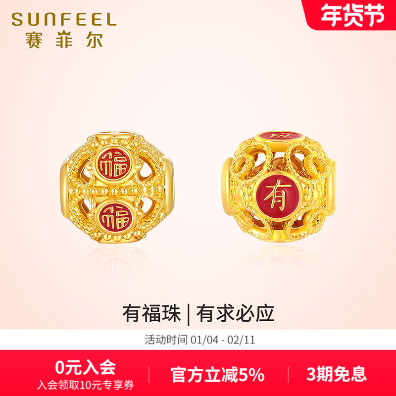 赛菲尔黄金转运珠吊坠5D硬金有福珠手串珐琅福字路路通金珠子送礼,黄金,定价路路通,淘宝优惠券,粉丝福利购,淘宝优惠卷
