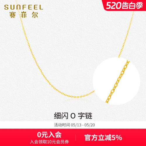 赛菲尔黄金项链女O字链足金5G简约O字链金素链叠带送女友生日礼物