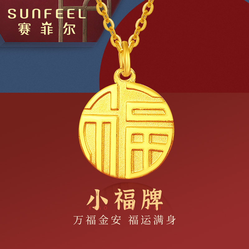福字圆牌圆满幸福福运相伴图片