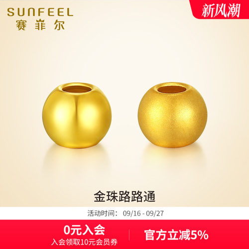 赛菲尔3D硬金转运珠古法圆珠子女