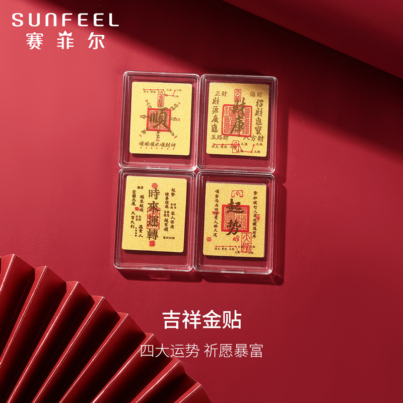 赛菲尔黄金金钞吉祥金贴时来运转金箔手机贴足金送女友新年礼物