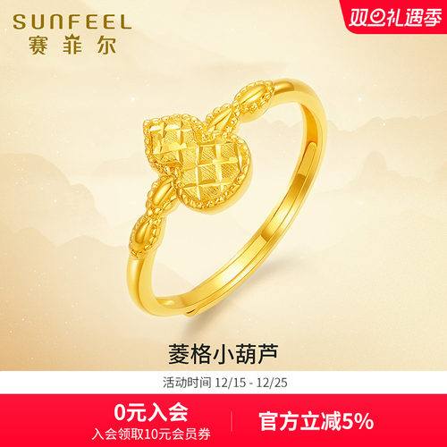 赛菲尔黄金戒指女菱格葫芦戒足金999.9指环可调节送女友生日礼物