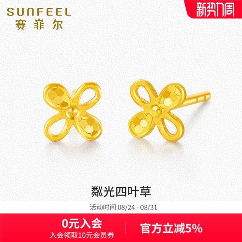 赛菲尔四叶草黄金耳钉5G金足金幸运草耳钉耳针
