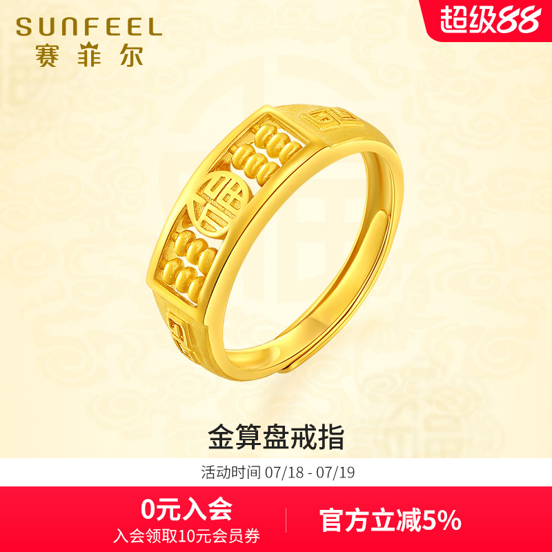 赛菲尔黄金戒指男足金999.9