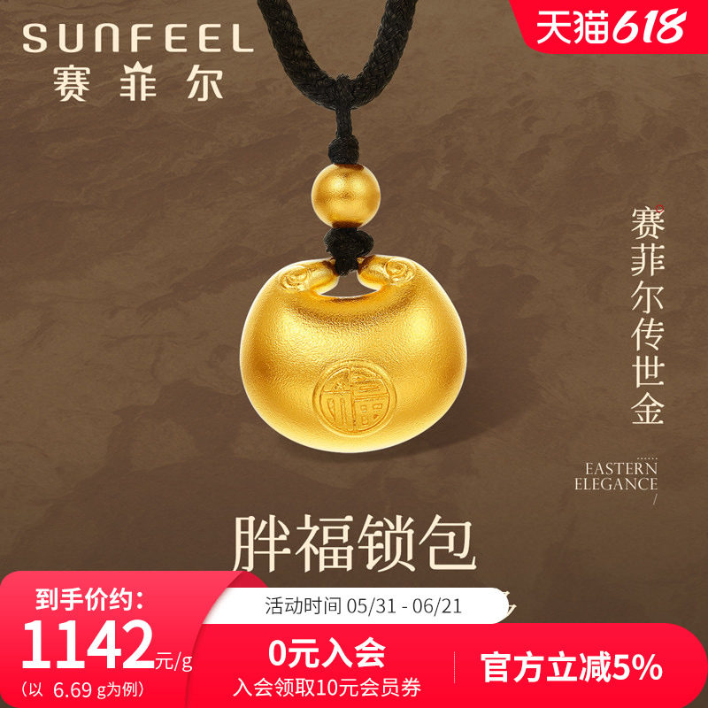 赛菲尔传世金吊坠足金胖福袋吊坠古法金小金坨吊坠福字挂坠