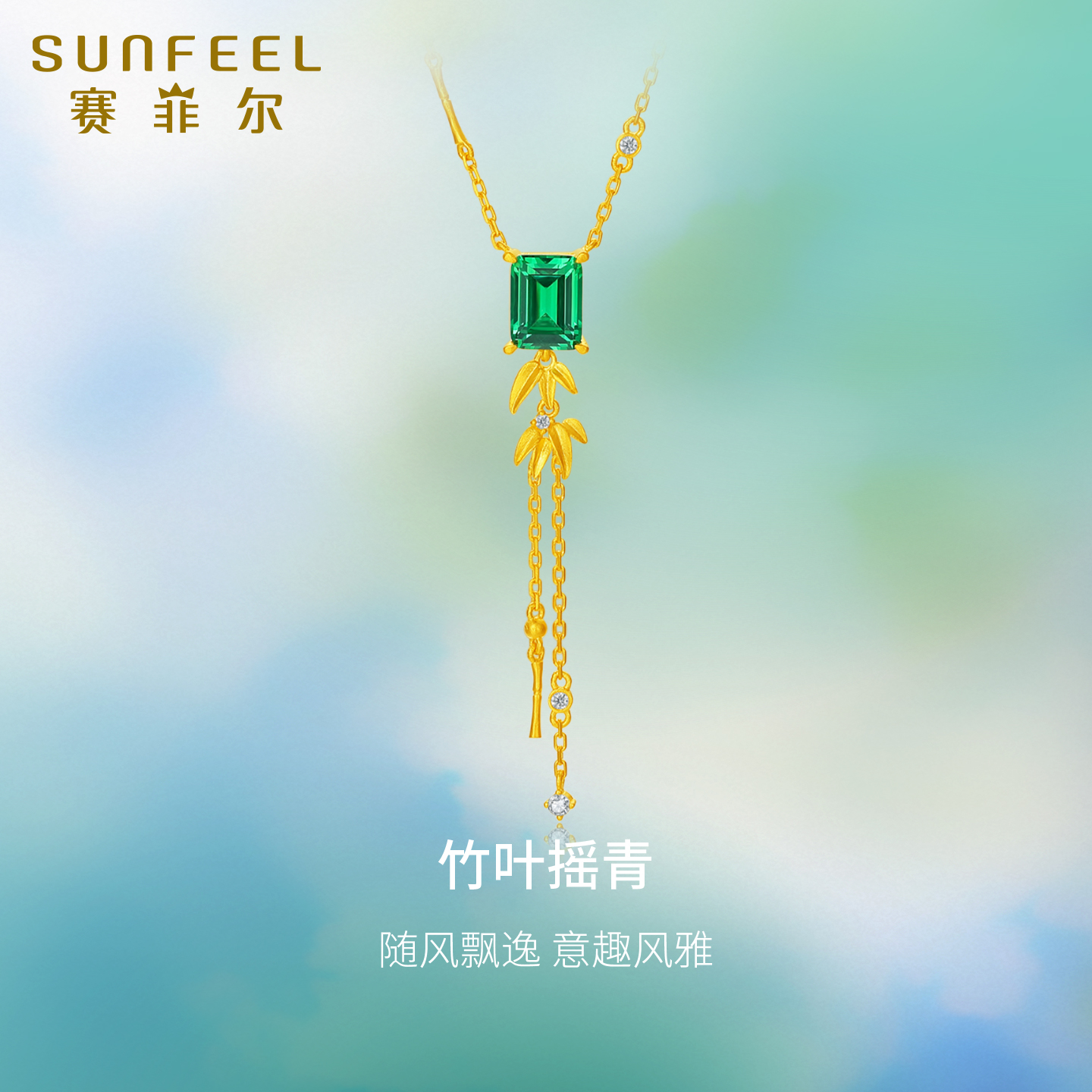 赛菲尔黄金项链足金999.9绿色锆石竹叶套链女知春系列