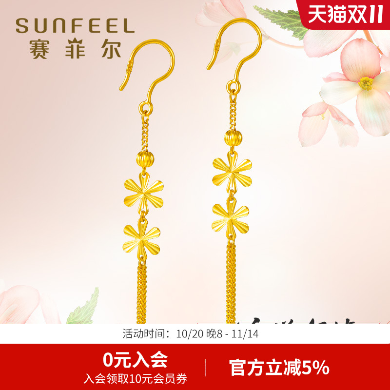 赛菲尔黄金耳线足金999.9耳吊耳环花样年华长款流苏耳坠耳钩送礼