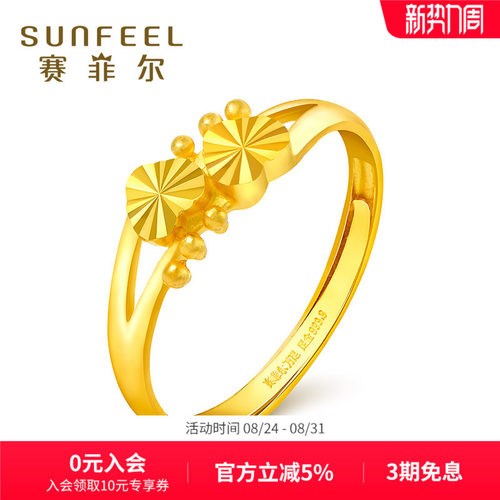 赛菲尔黄金戒指足金爱心时尚款