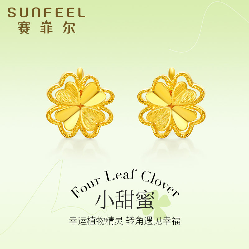 赛菲尔黄金耳饰足金999.9四叶草耳钉黄金简约百搭花朵耳圈送女友