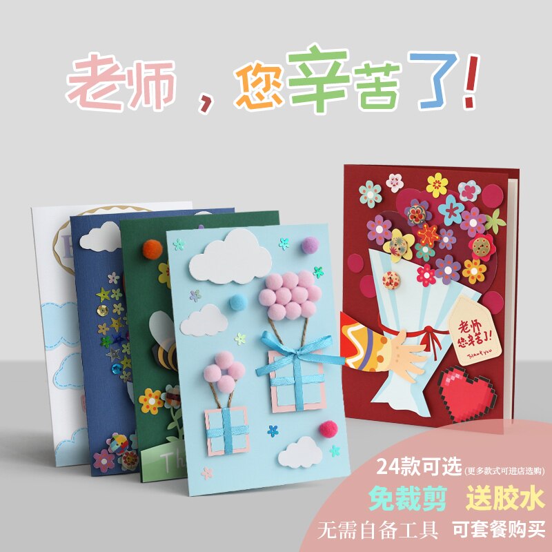 diy手工贺卡纸材料包教师节礼品送女老师幼儿园实用创意