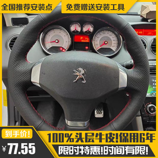 专用标致408方向盘套手缝真皮老款内饰改装冬季四季通用汽车用品