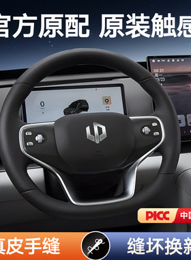 适用于零跑D19真皮手缝方向盘套四季通用超薄耐磨真牛皮保护把套