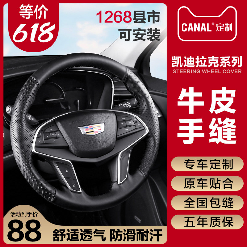 适用凯迪拉克XT5方向盘套手缝真皮ATS-L方向盘套R汽车专用改装CT6