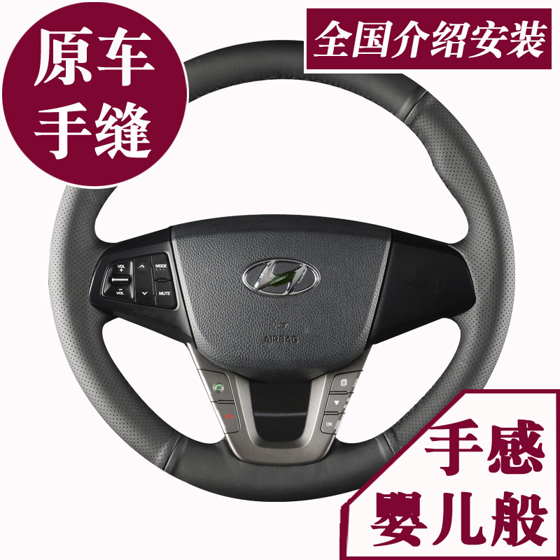 名图方向盘套手缝现代途胜领动瑞纳朗动胜达IX35悦动IX25把套真皮