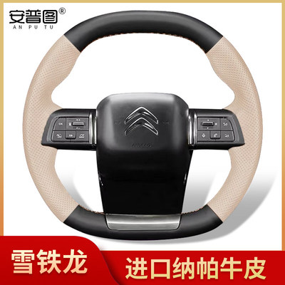 雪铁龙凡尔赛C5X天逸C5云逸C4AIRCROSS方向盘套真皮手缝专用把套