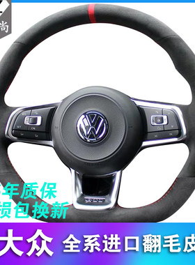 大众高尔夫7gti朗逸POLO探歌途岳新宝来途观L途昂翻毛皮方向盘套