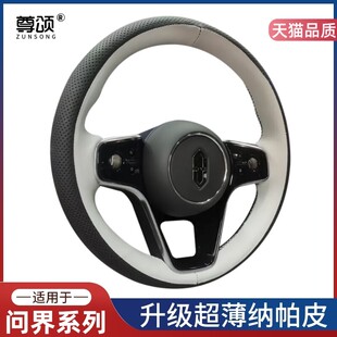 适用2025款问界M8 M9 M7 M5ultra方向盘套超薄真皮手缝26专用把套