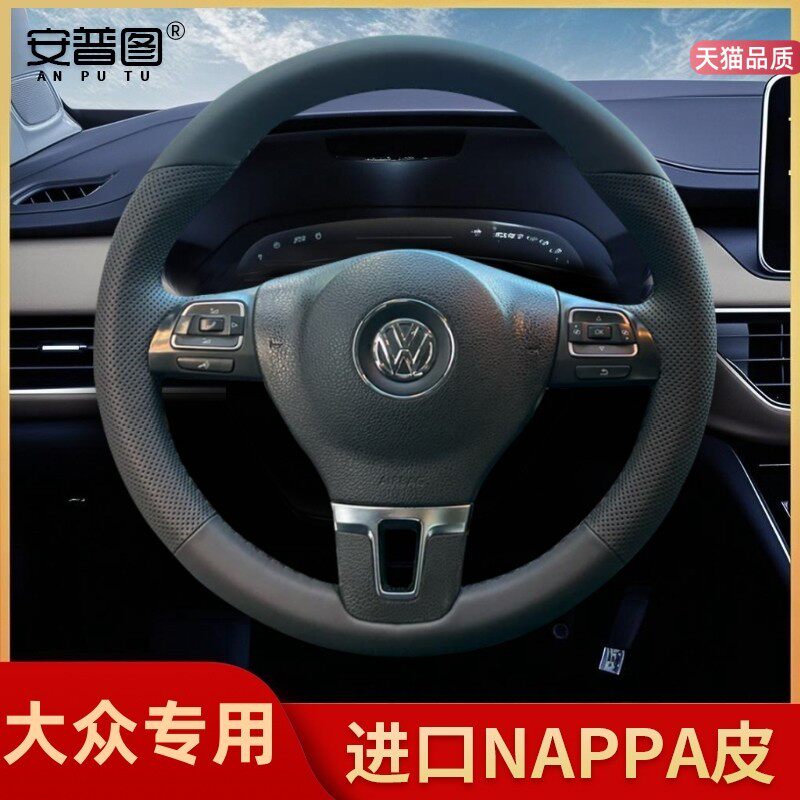 11-13-16款12大众迈腾途观cc帕萨特15速腾14宝来真皮手缝方向盘套