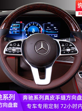奔驰E300L手缝真皮方向盘套E200L E320L A180L A200L E260L车把套