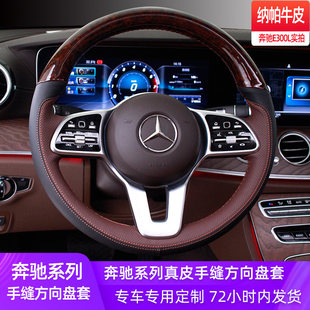 A200L A180L E260L车把套 E320L 奔驰E300L手缝真皮方向盘套E200L