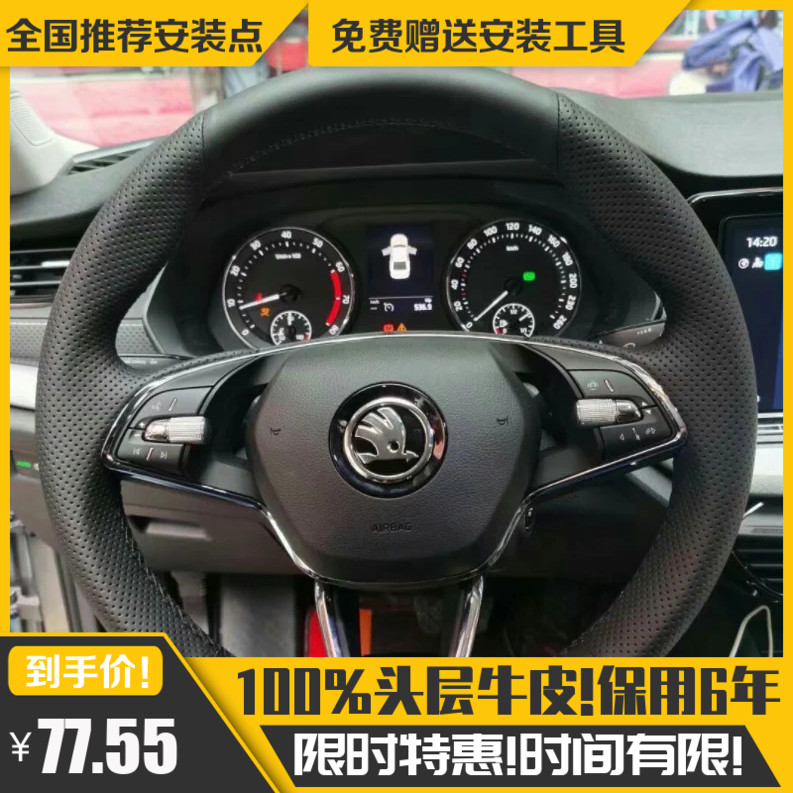 专用斯柯达柯珞克方向盘套配件明锐pro手缝真皮改装件柯迪亚克男