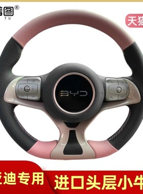 适用比亚迪海鸥海豚海豹06dm海狮05ev元plus手缝方向盘套真皮把套