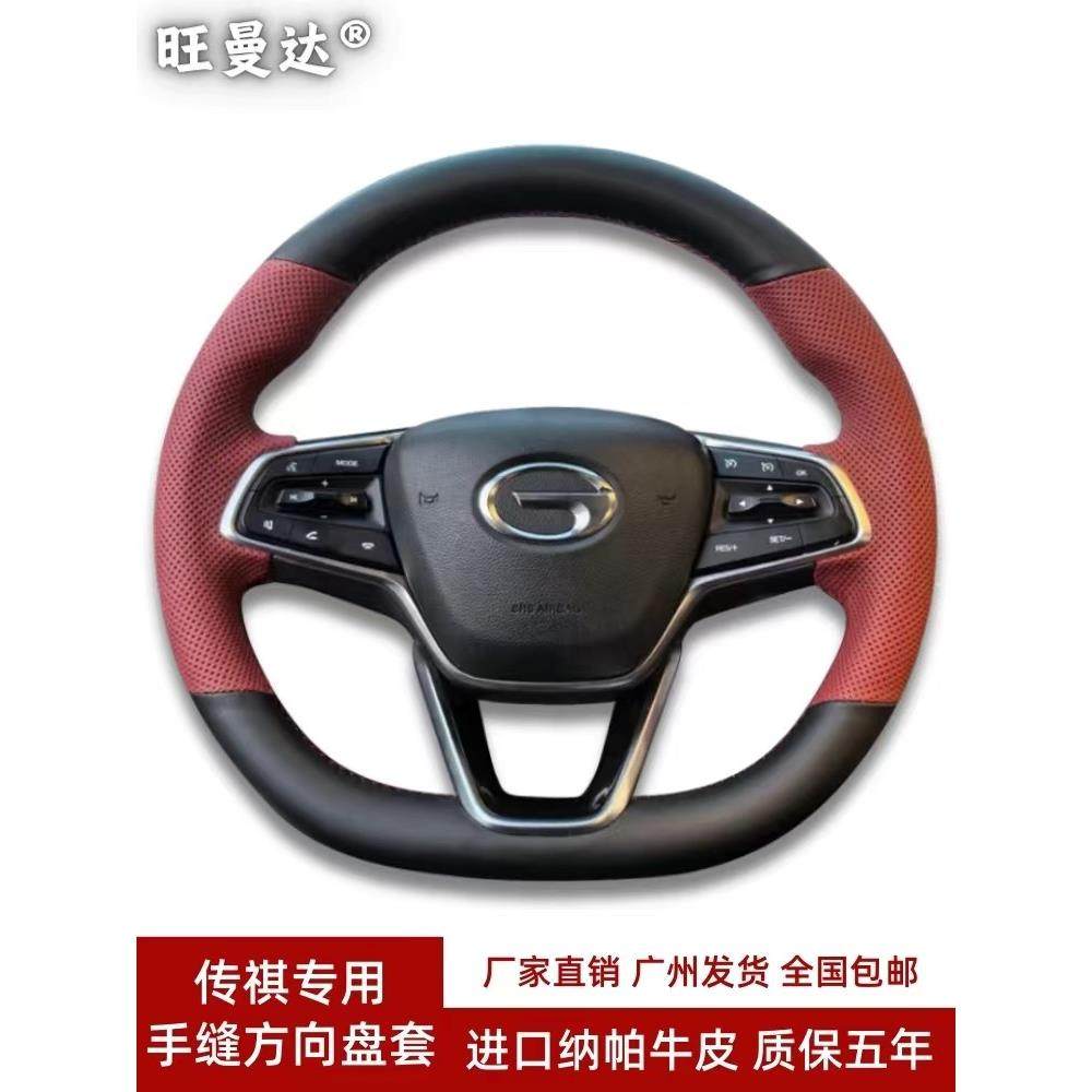 适用广汽传祺GS4PLUS M6PRO GS5 GA6 M8领秀方向盘套真皮手缝把套