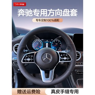 c260l gle glb220 a200l 真皮手缝方向盘套冬 e300l 奔驰glc300l