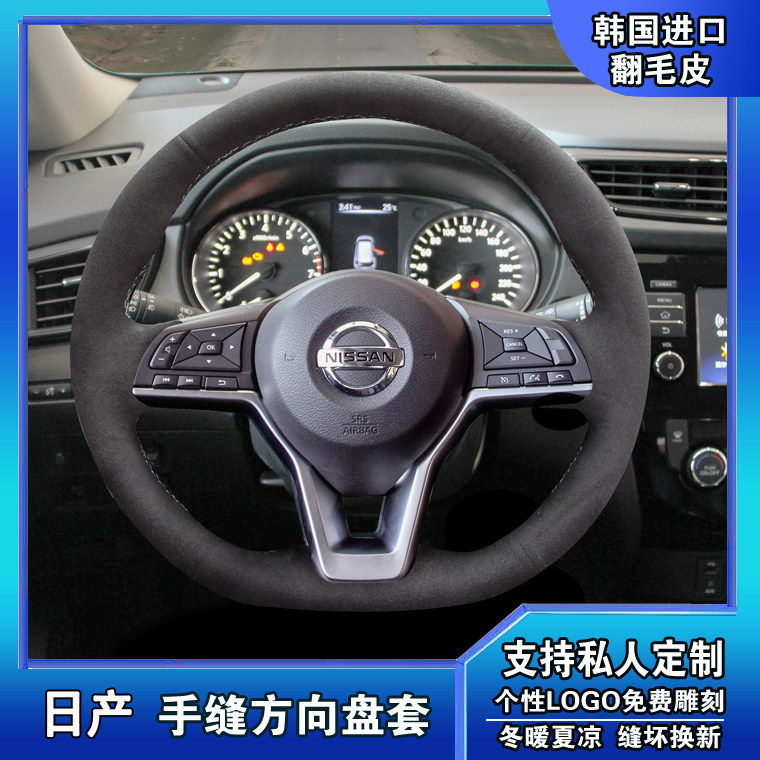 适用于轩逸天籁奇骏逍客骐达TIIDA楼兰手缝翻毛皮方向盘套把套