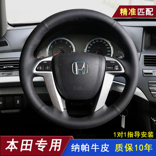 适用本田八代雅阁方向盘套真皮手缝超薄老款奥德赛歌诗图把套全包