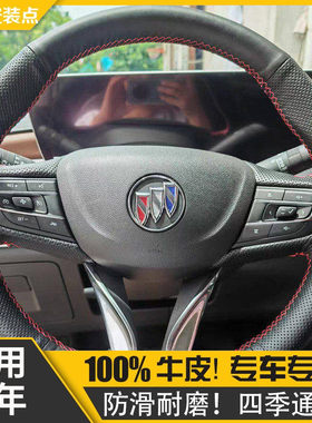 专用别克威朗pro方向盘套真皮手缝乐享版冬昂科拉四季通用超薄女