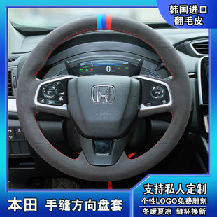 十代思域艾力绅飞度冠道享域皓影雅阁凌派手缝翻毛皮真皮方向盘套