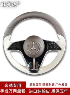 适用奔驰E300E260GLE350450方向盘套C260/GLC300/GLB/GLA手缝把套