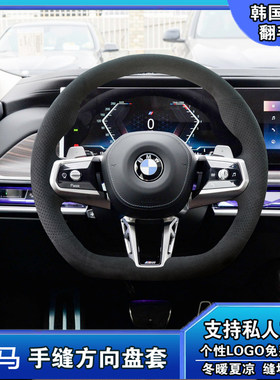 新款宝马新7系运动豪华套装5系3系630LI3系6系手缝翻毛皮方向盘套