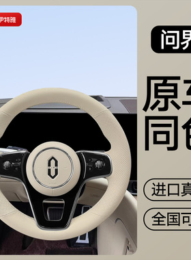 适用于问界M8 M9 M7 M5超薄25款内饰用品配件真皮手缝方向盘把套