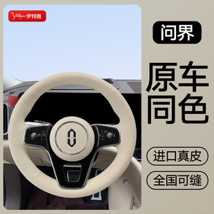 适用于问界M8 M9 M7 M5超薄25款内饰用品配件真皮手缝方向盘把套