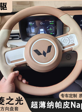 五菱之光宏光mini马卡龙2/3/4代缤果plusGB纳帕真皮手缝方向盘套