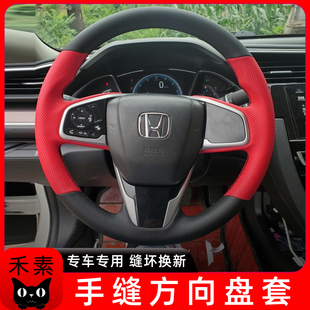 本田手缝方向盘套十代思域皓影CRV凌派享域适用运动翻毛把套真皮