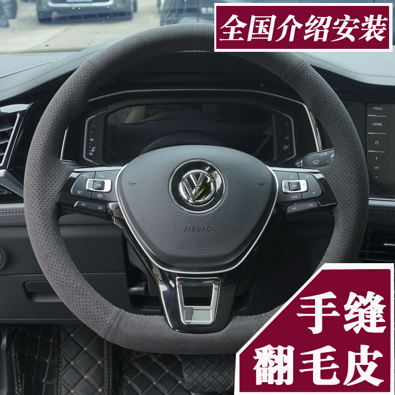 速腾方向盘套手缝翻毛皮朗逸大众迈腾帕萨特高尔夫凌渡途观宝来
