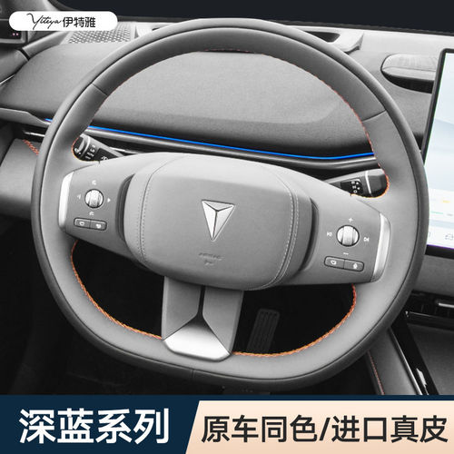 长安深蓝S05 S07 S09 l07 S7 Sl03 G318 L06真皮手缝方向盘保护套