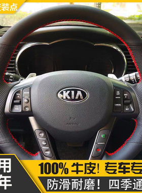 专用12款起亚k5方向盘套冬手缝真皮凯酷K2四季通用翻毛超薄女士男