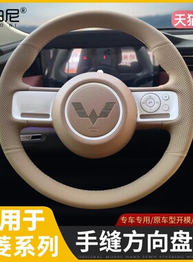 五菱缤果mini方向盘套迷你马卡龙三代四门版真皮手缝改装四代把套