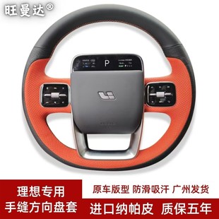 MEGA方向盘套真皮手缝内饰超薄车把套 适用理想L6