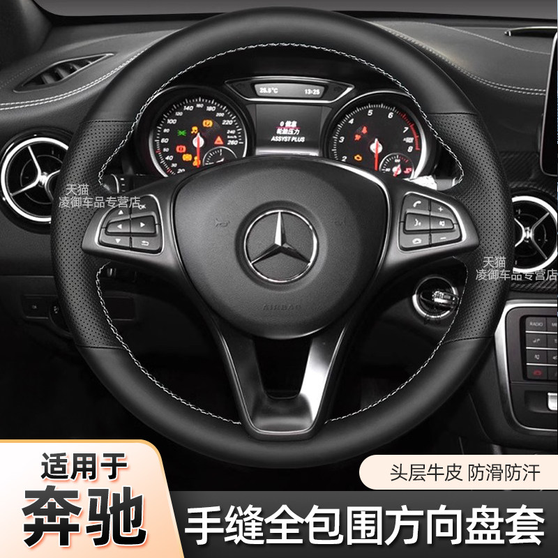 奔驰CLA260改款CLA200适用于A180 B200汽车方向盘套改装真皮手缝