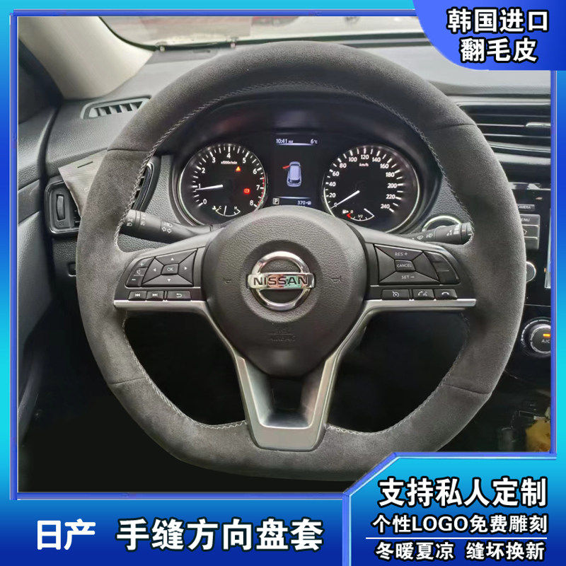 适用于轩逸天籁奇骏逍客骐达TIIDA楼兰手缝翻毛皮方向盘套把套