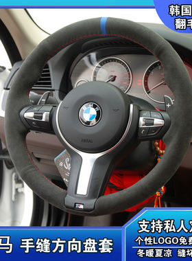 适用于宝马丁字裤3系325LX3320LI M43系GT425I手缝翻毛皮方向盘套