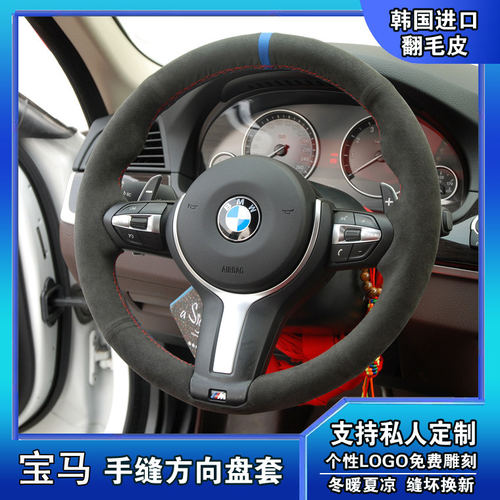 适用于宝马丁字裤3系325LX3320LI M43系GT425I手缝翻毛皮方向盘套