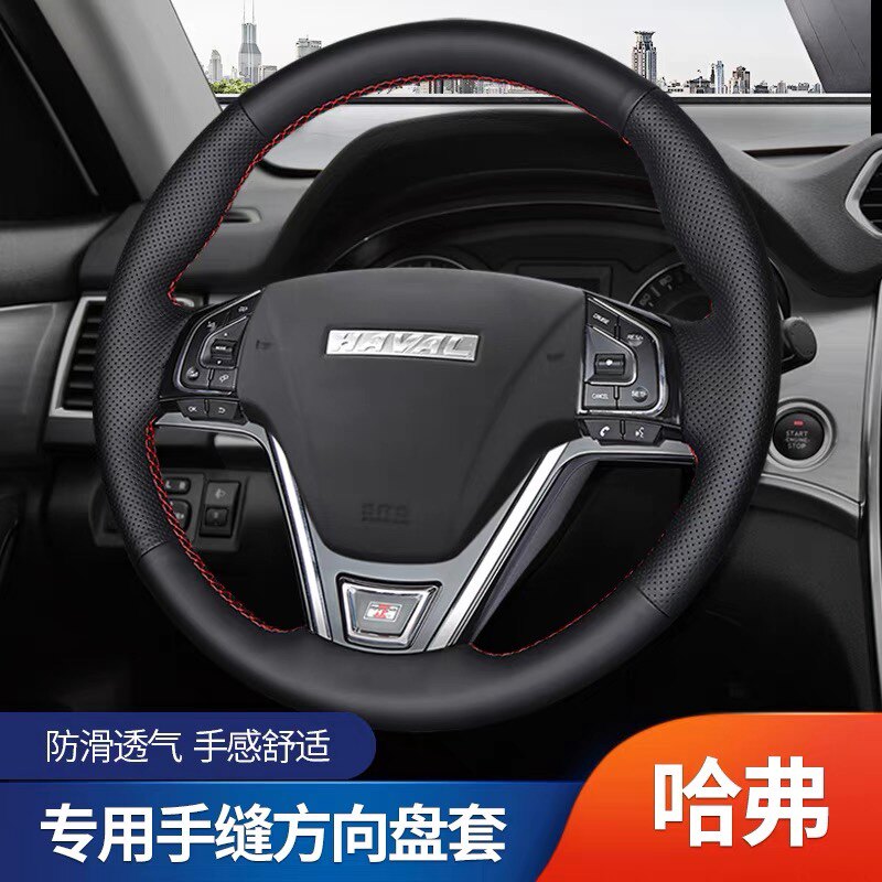 长城哈弗H6方向盘套真皮手缝哈佛H2专车专用M6 H4 H1手缝真皮把套